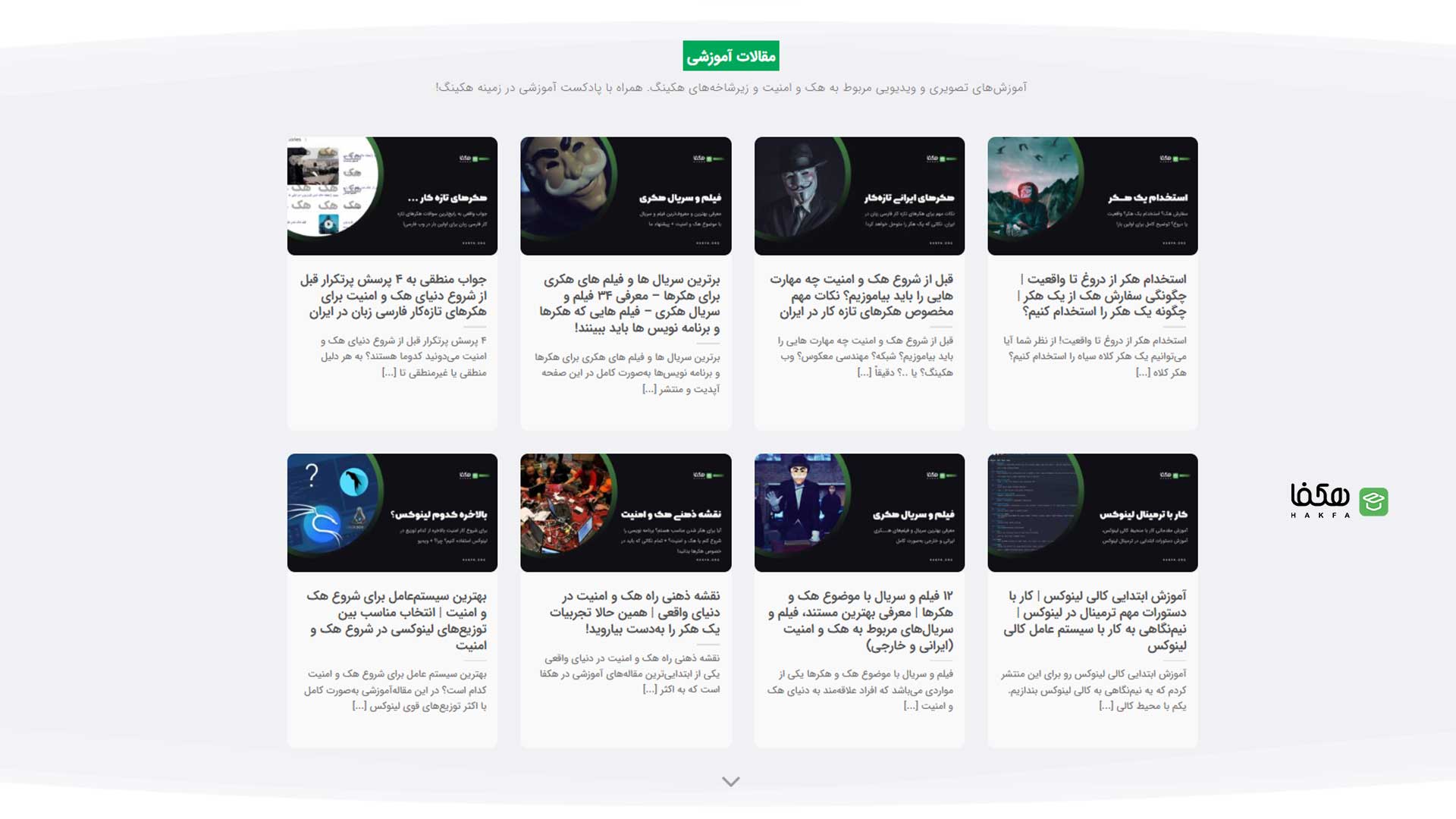 محتوای آموزشی هک و امنیت