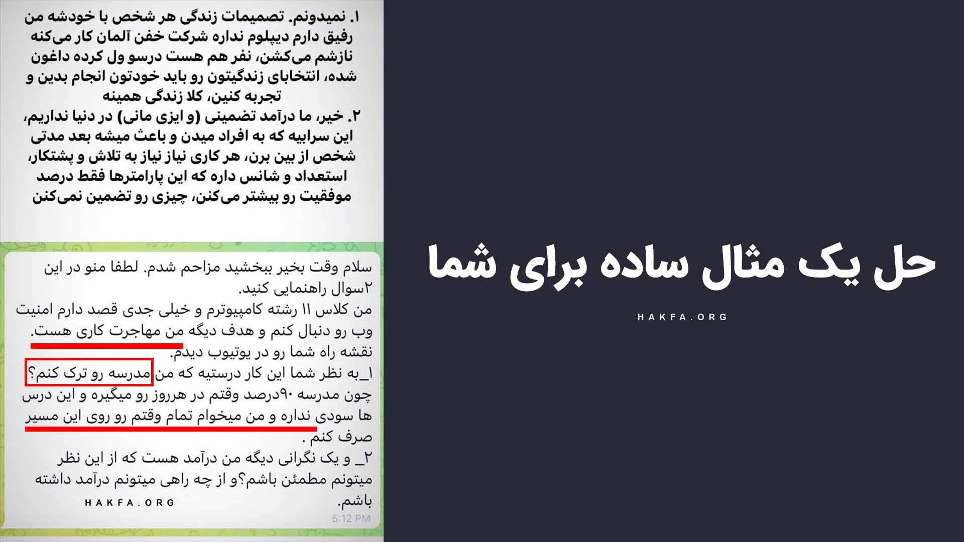آیا مدرسه رو ترک کنم؟