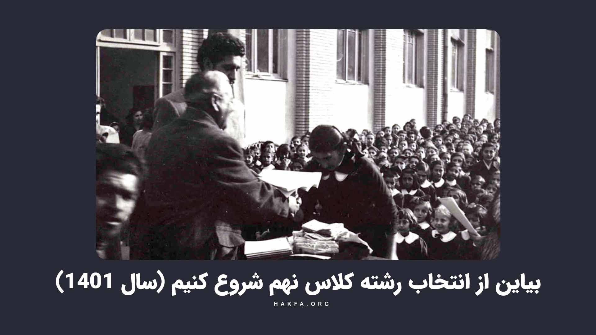 انتخاب رشته مناسب در ابتدای شروع