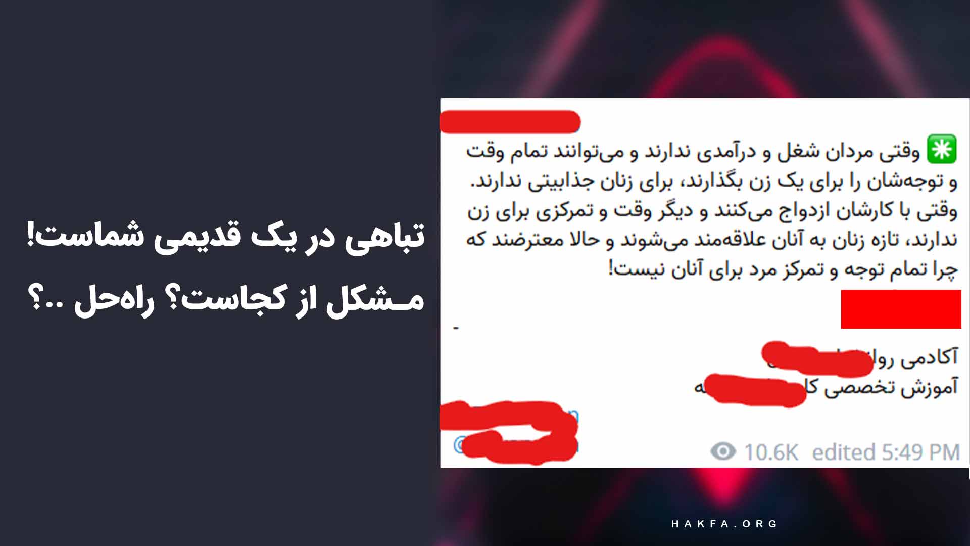 تباهی در یک قدیمی یک هکر