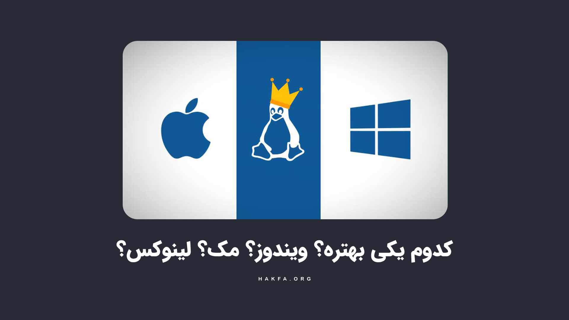 بهترین سیستمعامل برای شروع هک و امنیت