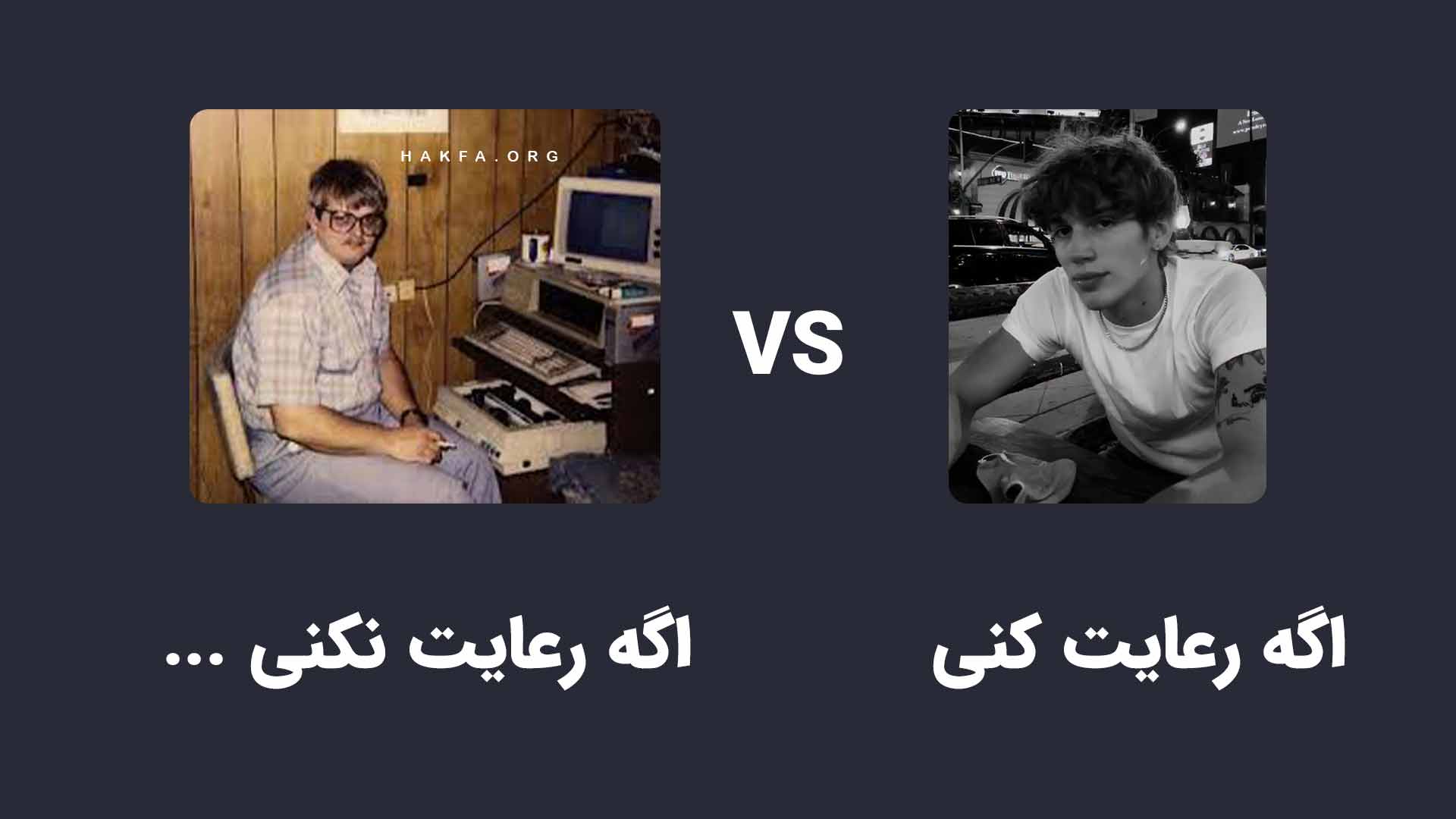 زندگی مناسب یک هکر چجوریه؟ هکفا