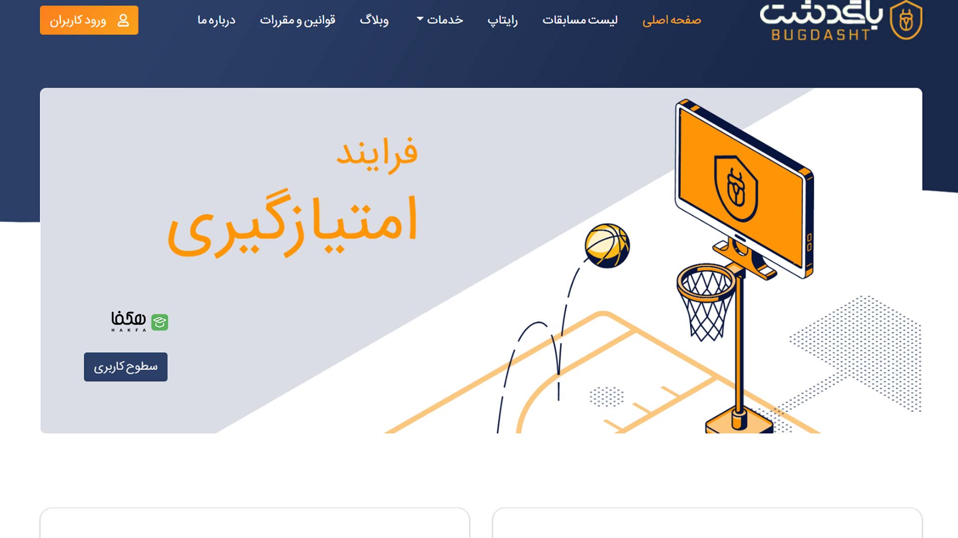 پلتفرم باگ بانتی باگدشت