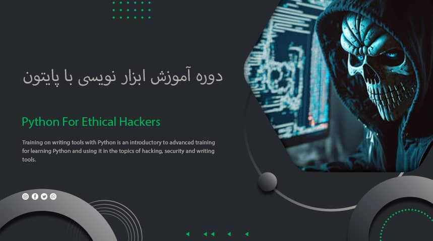 دوره آموزشی ابزار نویسی با پایتون | Python For Hackers | آموزش اسکریپت نویسی با پایتون